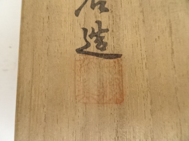 道具 ] - 道具 安藤七宝店製 七宝花瓶（唐木花台付）（共箱